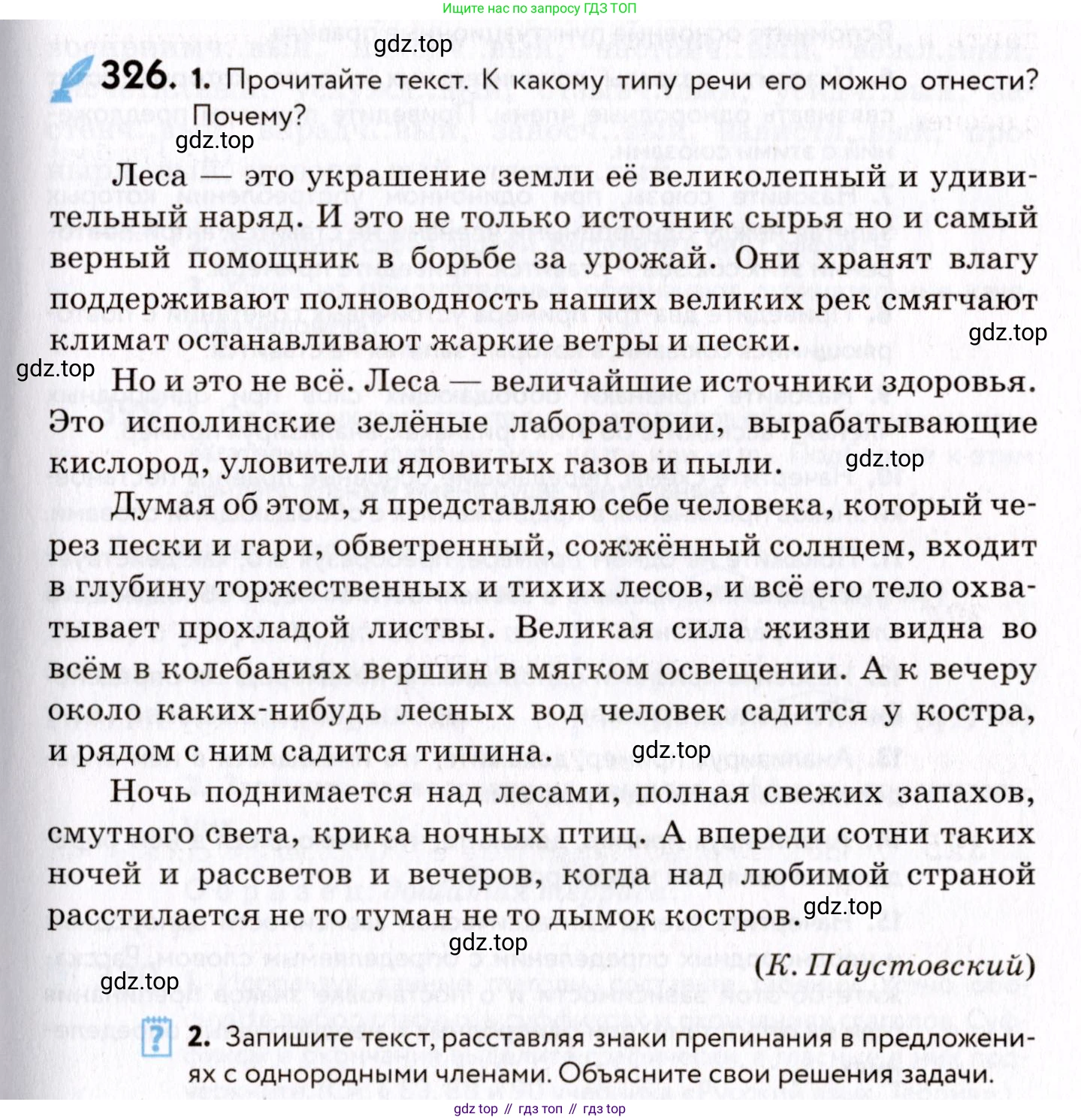 ГДЗ Русский язык, 8 класс Учебник, авторы: Пичугов Юрий Степанович, Еремеева Ангелина Павловна, Купалова Александра Юльевна, Леденёва В В, Лидман-Орлова Галина Кузьминична, Молодцова Светлана Николаевна, Пахнова Т М, Пименова Светлана Николаевна, Талалаева Л Ф, Фоминых Б И, издательство Просвещение, Москва, 2021, белого цвета, страница 151, номер 326, Условие