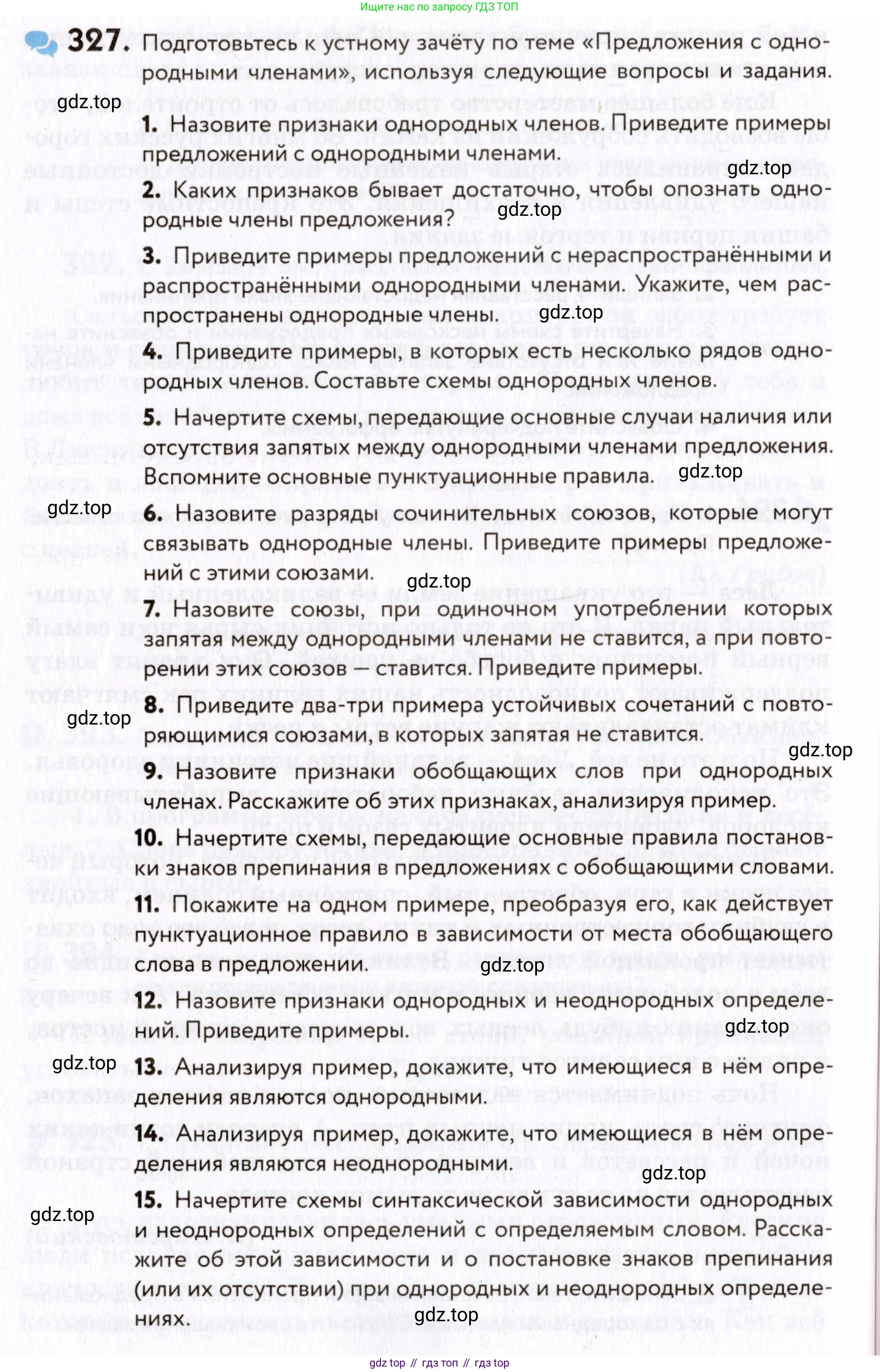 ГДЗ Русский язык, 8 класс Учебник, авторы: Пичугов Юрий Степанович, Еремеева Ангелина Павловна, Купалова Александра Юльевна, Леденёва В В, Лидман-Орлова Галина Кузьминична, Молодцова Светлана Николаевна, Пахнова Т М, Пименова Светлана Николаевна, Талалаева Л Ф, Фоминых Б И, издательство Просвещение, Москва, 2021, белого цвета, страница 152, номер 327, Условие