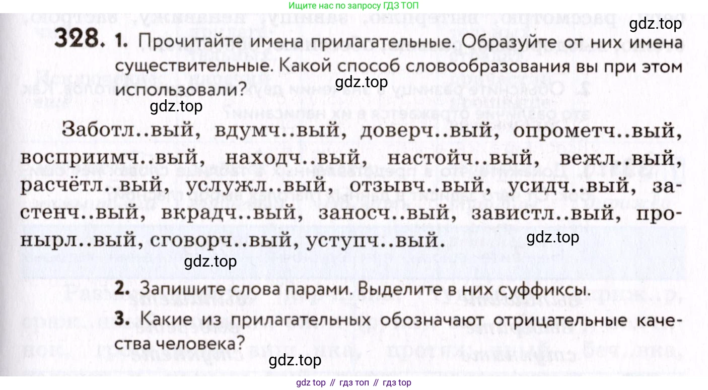 ГДЗ Русский язык, 8 класс Учебник, авторы: Пичугов Юрий Степанович, Еремеева Ангелина Павловна, Купалова Александра Юльевна, Леденёва В В, Лидман-Орлова Галина Кузьминична, Молодцова Светлана Николаевна, Пахнова Т М, Пименова Светлана Николаевна, Талалаева Л Ф, Фоминых Б И, издательство Просвещение, Москва, 2021, белого цвета, страница 153, номер 328, Условие