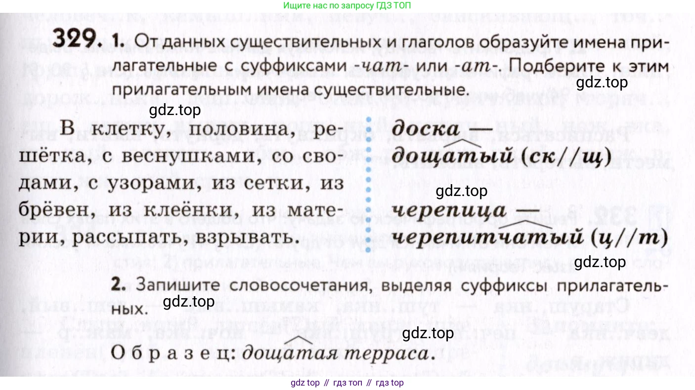 ГДЗ Русский язык, 8 класс Учебник, авторы: Пичугов Юрий Степанович, Еремеева Ангелина Павловна, Купалова Александра Юльевна, Леденёва В В, Лидман-Орлова Галина Кузьминична, Молодцова Светлана Николаевна, Пахнова Т М, Пименова Светлана Николаевна, Талалаева Л Ф, Фоминых Б И, издательство Просвещение, Москва, 2021, белого цвета, страница 153, номер 329, Условие