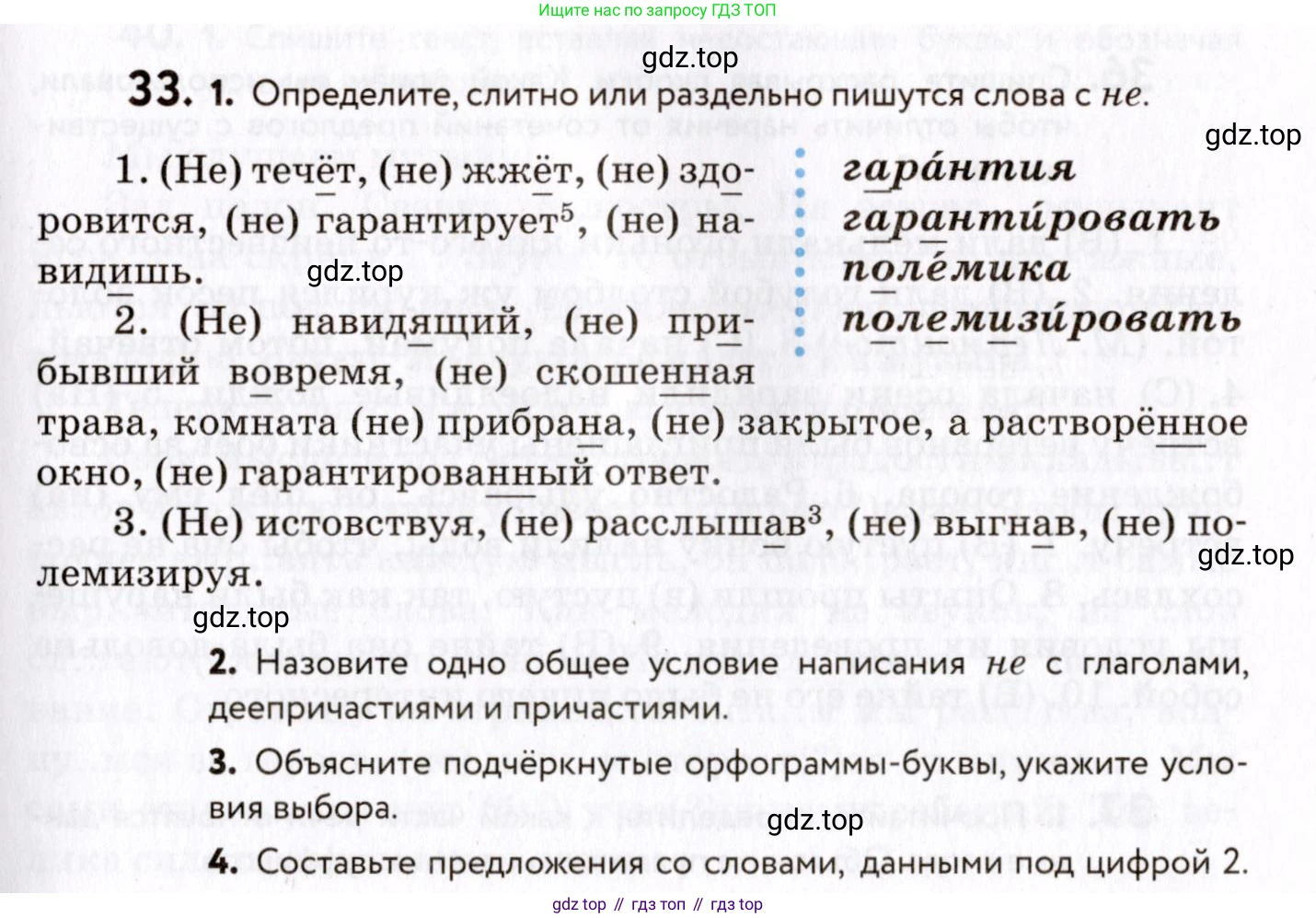 ГДЗ Русский язык, 8 класс Учебник, авторы: Пичугов Юрий Степанович, Еремеева Ангелина Павловна, Купалова Александра Юльевна, Леденёва В В, Лидман-Орлова Галина Кузьминична, Молодцова Светлана Николаевна, Пахнова Т М, Пименова Светлана Николаевна, Талалаева Л Ф, Фоминых Б И, издательство Просвещение, Москва, 2021, белого цвета, страница 21, номер 33, Условие