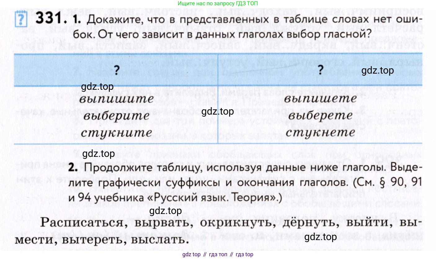 ГДЗ Русский язык, 8 класс Учебник, авторы: Пичугов Юрий Степанович, Еремеева Ангелина Павловна, Купалова Александра Юльевна, Леденёва В В, Лидман-Орлова Галина Кузьминична, Молодцова Светлана Николаевна, Пахнова Т М, Пименова Светлана Николаевна, Талалаева Л Ф, Фоминых Б И, издательство Просвещение, Москва, 2021, белого цвета, страница 154, номер 331, Условие