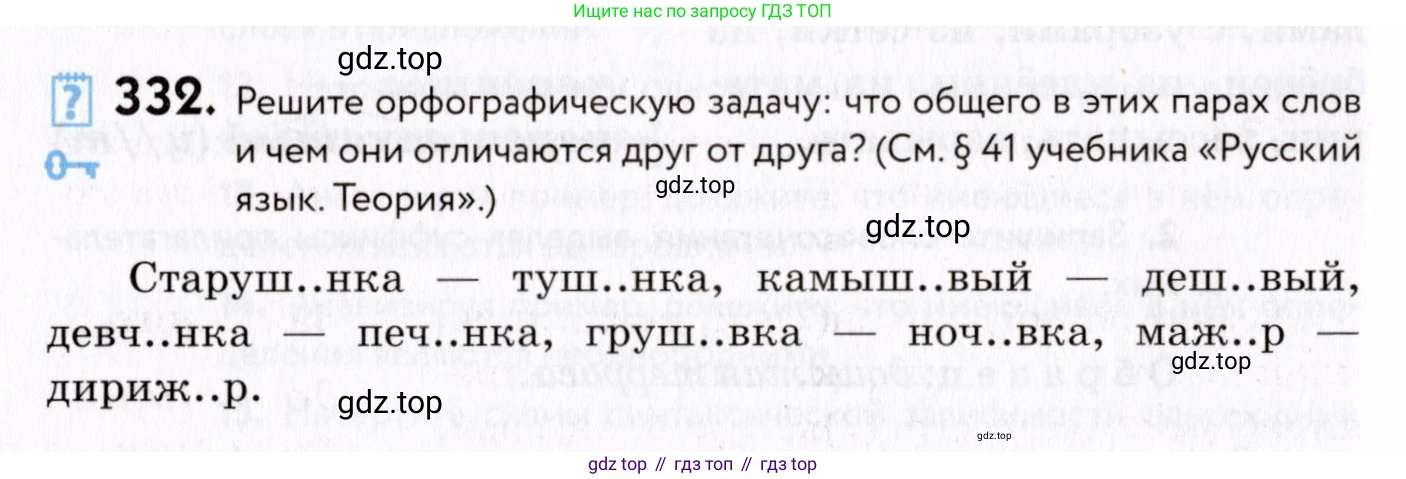 ГДЗ Русский язык, 8 класс Учебник, авторы: Пичугов Юрий Степанович, Еремеева Ангелина Павловна, Купалова Александра Юльевна, Леденёва В В, Лидман-Орлова Галина Кузьминична, Молодцова Светлана Николаевна, Пахнова Т М, Пименова Светлана Николаевна, Талалаева Л Ф, Фоминых Б И, издательство Просвещение, Москва, 2021, белого цвета, страница 154, номер 332, Условие