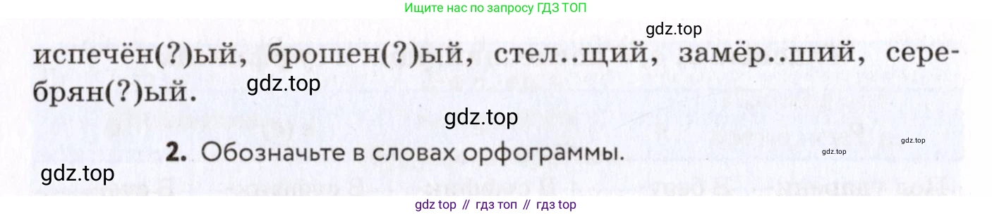 ГДЗ Русский язык, 8 класс Учебник, авторы: Пичугов Юрий Степанович, Еремеева Ангелина Павловна, Купалова Александра Юльевна, Леденёва В В, Лидман-Орлова Галина Кузьминична, Молодцова Светлана Николаевна, Пахнова Т М, Пименова Светлана Николаевна, Талалаева Л Ф, Фоминых Б И, издательство Просвещение, Москва, 2021, белого цвета, страница 155, номер 334, Условие (продолжение 2)
