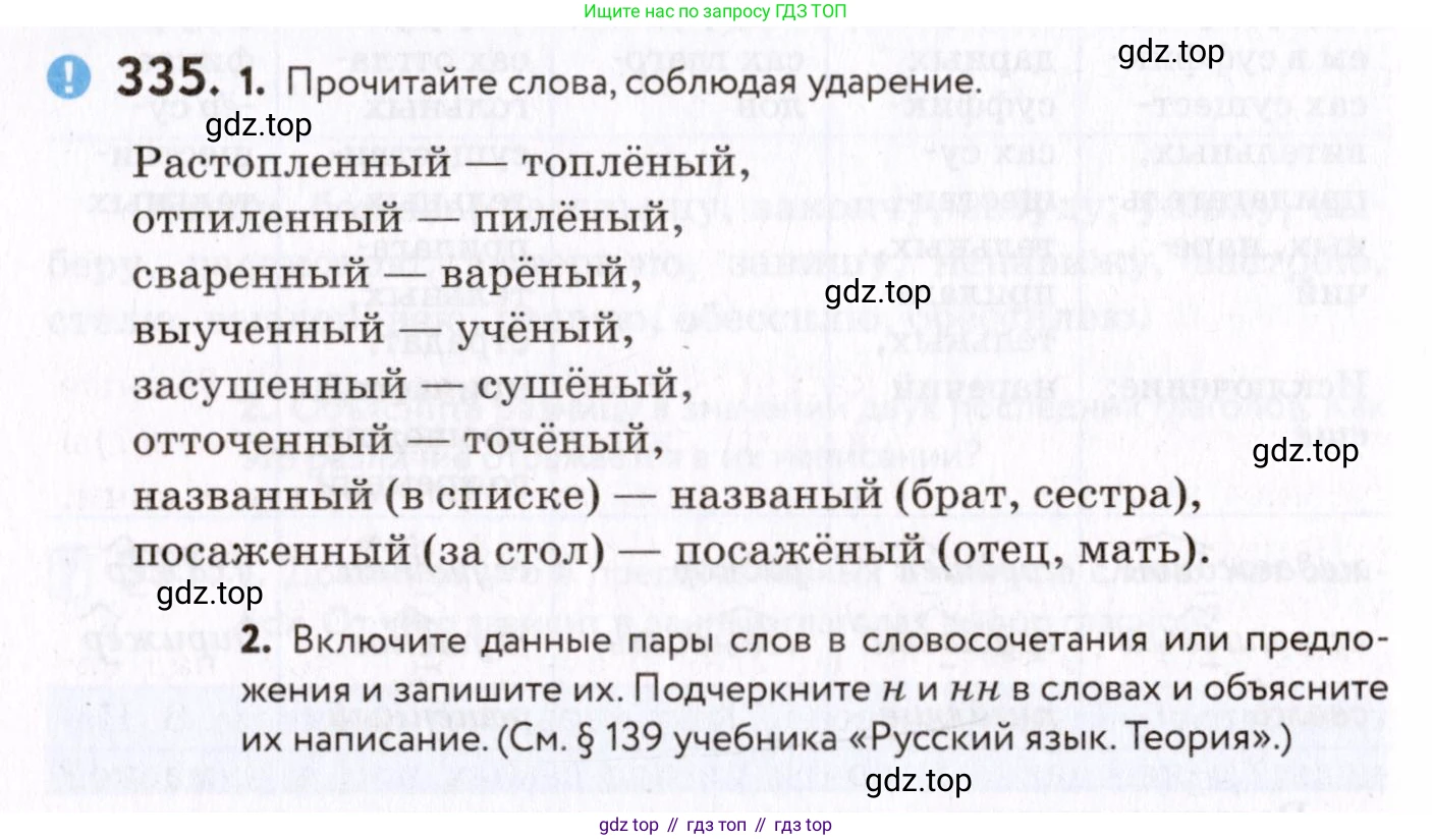 ГДЗ Русский язык, 8 класс Учебник, авторы: Пичугов Юрий Степанович, Еремеева Ангелина Павловна, Купалова Александра Юльевна, Леденёва В В, Лидман-Орлова Галина Кузьминична, Молодцова Светлана Николаевна, Пахнова Т М, Пименова Светлана Николаевна, Талалаева Л Ф, Фоминых Б И, издательство Просвещение, Москва, 2021, белого цвета, страница 156, номер 335, Условие