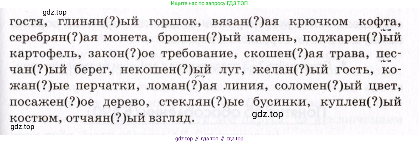 ГДЗ Русский язык, 8 класс Учебник, авторы: Пичугов Юрий Степанович, Еремеева Ангелина Павловна, Купалова Александра Юльевна, Леденёва В В, Лидман-Орлова Галина Кузьминична, Молодцова Светлана Николаевна, Пахнова Т М, Пименова Светлана Николаевна, Талалаева Л Ф, Фоминых Б И, издательство Просвещение, Москва, 2021, белого цвета, страница 156, номер 337, Условие (продолжение 2)