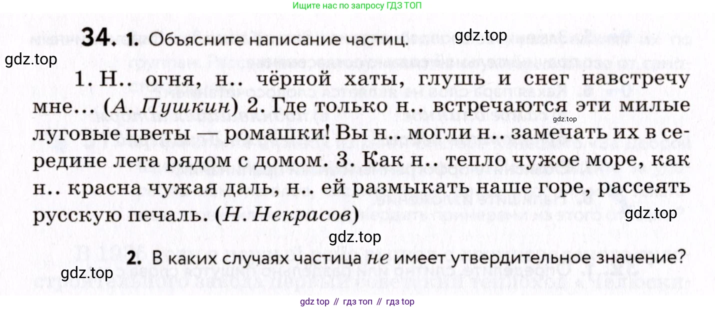 ГДЗ Русский язык, 8 класс Учебник, авторы: Пичугов Юрий Степанович, Еремеева Ангелина Павловна, Купалова Александра Юльевна, Леденёва В В, Лидман-Орлова Галина Кузьминична, Молодцова Светлана Николаевна, Пахнова Т М, Пименова Светлана Николаевна, Талалаева Л Ф, Фоминых Б И, издательство Просвещение, Москва, 2021, белого цвета, страница 22, номер 34, Условие