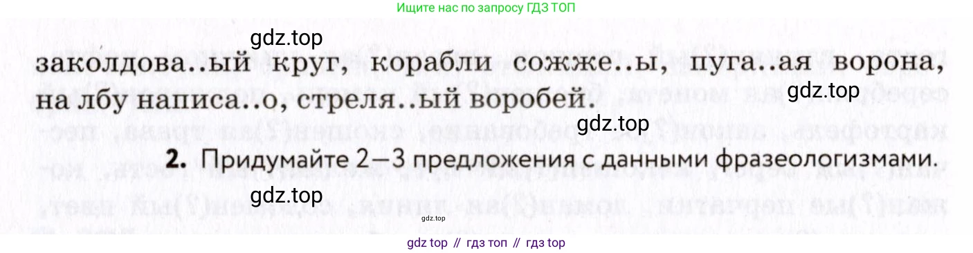 ГДЗ Русский язык, 8 класс Учебник, авторы: Пичугов Юрий Степанович, Еремеева Ангелина Павловна, Купалова Александра Юльевна, Леденёва В В, Лидман-Орлова Галина Кузьминична, Молодцова Светлана Николаевна, Пахнова Т М, Пименова Светлана Николаевна, Талалаева Л Ф, Фоминых Б И, издательство Просвещение, Москва, 2021, белого цвета, страница 157, номер 340, Условие (продолжение 2)