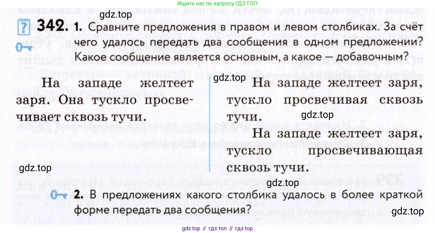 ГДЗ Русский язык, 8 класс Учебник, авторы: Пичугов Юрий Степанович, Еремеева Ангелина Павловна, Купалова Александра Юльевна, Леденёва В В, Лидман-Орлова Галина Кузьминична, Молодцова Светлана Николаевна, Пахнова Т М, Пименова Светлана Николаевна, Талалаева Л Ф, Фоминых Б И, издательство Просвещение, Москва, 2021, белого цвета, страница 158, номер 342, Условие
