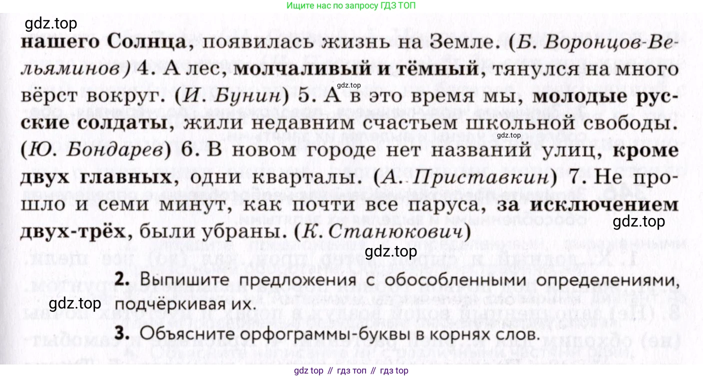 ГДЗ Русский язык, 8 класс Учебник, авторы: Пичугов Юрий Степанович, Еремеева Ангелина Павловна, Купалова Александра Юльевна, Леденёва В В, Лидман-Орлова Галина Кузьминична, Молодцова Светлана Николаевна, Пахнова Т М, Пименова Светлана Николаевна, Талалаева Л Ф, Фоминых Б И, издательство Просвещение, Москва, 2021, белого цвета, страница 158, номер 343, Условие (продолжение 2)