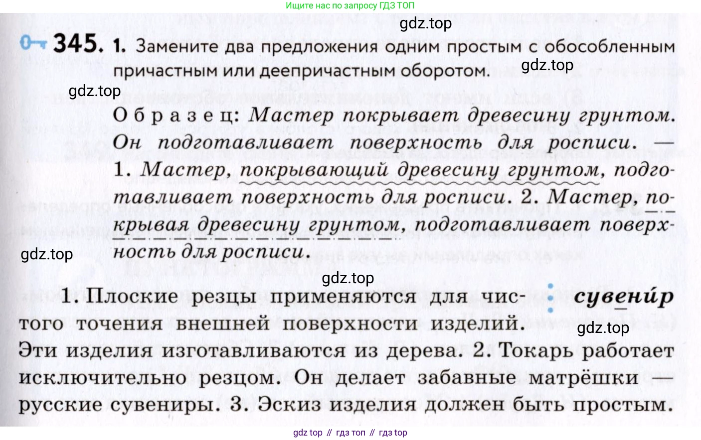 ГДЗ Русский язык, 8 класс Учебник, авторы: Пичугов Юрий Степанович, Еремеева Ангелина Павловна, Купалова Александра Юльевна, Леденёва В В, Лидман-Орлова Галина Кузьминична, Молодцова Светлана Николаевна, Пахнова Т М, Пименова Светлана Николаевна, Талалаева Л Ф, Фоминых Б И, издательство Просвещение, Москва, 2021, белого цвета, страница 159, номер 345, Условие