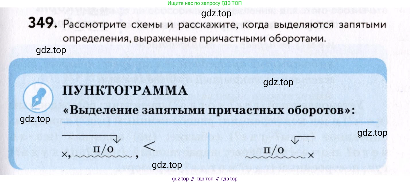 ГДЗ Русский язык, 8 класс Учебник, авторы: Пичугов Юрий Степанович, Еремеева Ангелина Павловна, Купалова Александра Юльевна, Леденёва В В, Лидман-Орлова Галина Кузьминична, Молодцова Светлана Николаевна, Пахнова Т М, Пименова Светлана Николаевна, Талалаева Л Ф, Фоминых Б И, издательство Просвещение, Москва, 2021, белого цвета, страница 161, номер 349, Условие