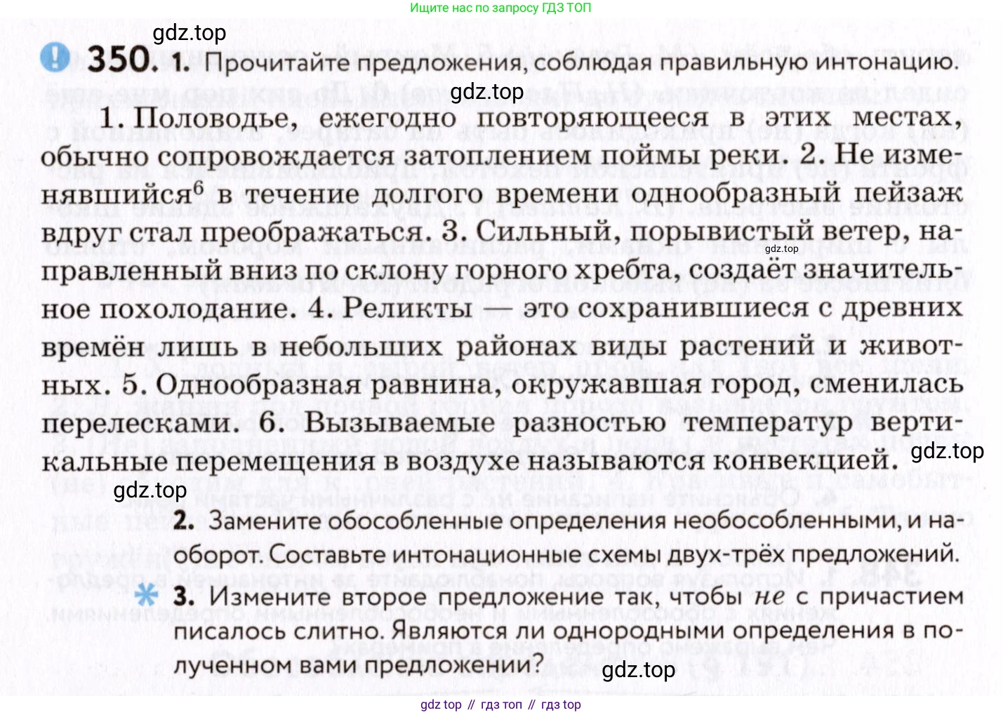 ГДЗ Русский язык, 8 класс Учебник, авторы: Пичугов Юрий Степанович, Еремеева Ангелина Павловна, Купалова Александра Юльевна, Леденёва В В, Лидман-Орлова Галина Кузьминична, Молодцова Светлана Николаевна, Пахнова Т М, Пименова Светлана Николаевна, Талалаева Л Ф, Фоминых Б И, издательство Просвещение, Москва, 2021, белого цвета, страница 162, номер 350, Условие