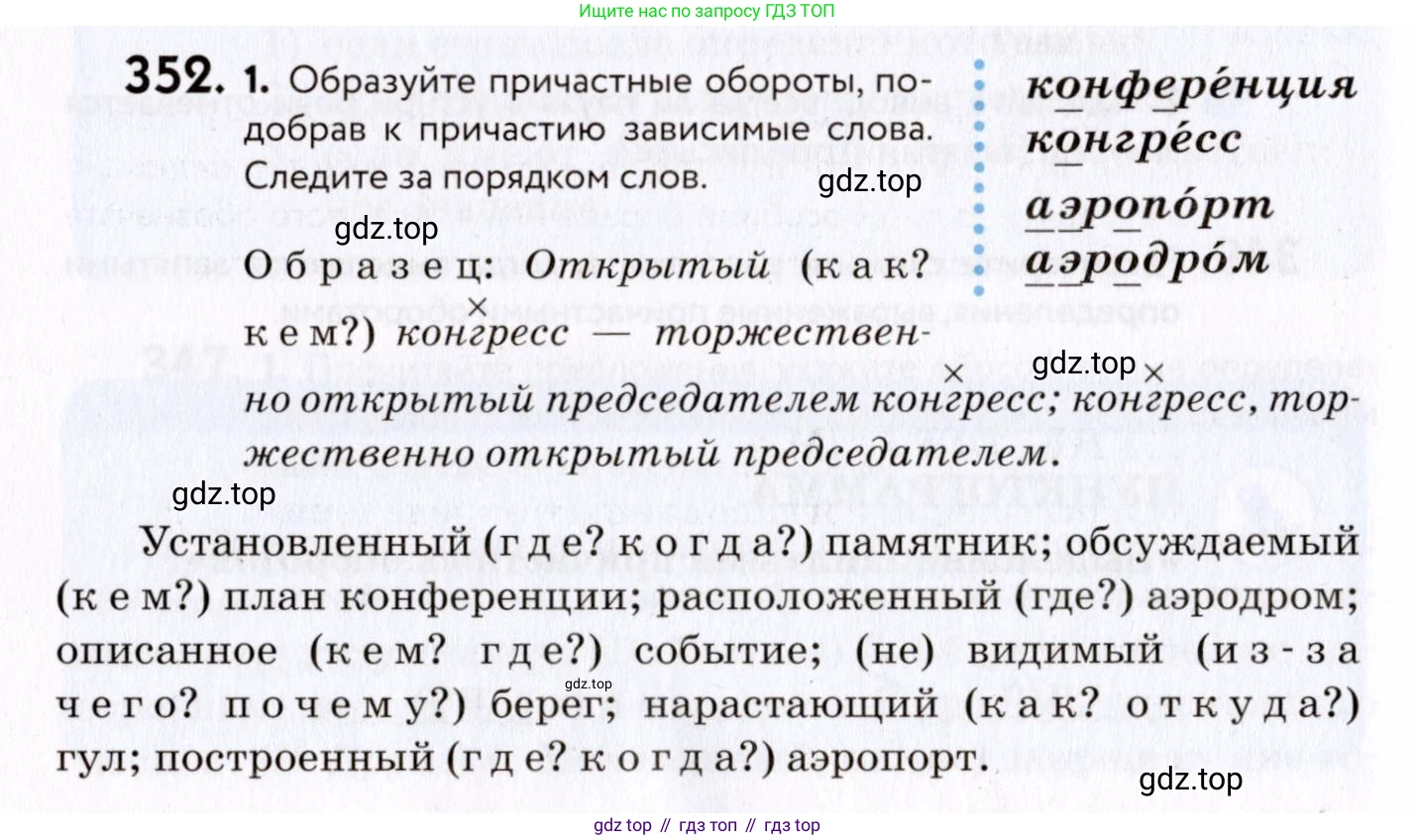 ГДЗ Русский язык, 8 класс Учебник, авторы: Пичугов Юрий Степанович, Еремеева Ангелина Павловна, Купалова Александра Юльевна, Леденёва В В, Лидман-Орлова Галина Кузьминична, Молодцова Светлана Николаевна, Пахнова Т М, Пименова Светлана Николаевна, Талалаева Л Ф, Фоминых Б И, издательство Просвещение, Москва, 2021, белого цвета, страница 162, номер 352, Условие