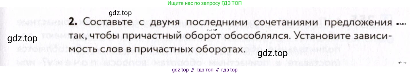 ГДЗ Русский язык, 8 класс Учебник, авторы: Пичугов Юрий Степанович, Еремеева Ангелина Павловна, Купалова Александра Юльевна, Леденёва В В, Лидман-Орлова Галина Кузьминична, Молодцова Светлана Николаевна, Пахнова Т М, Пименова Светлана Николаевна, Талалаева Л Ф, Фоминых Б И, издательство Просвещение, Москва, 2021, белого цвета, страница 162, номер 352, Условие (продолжение 2)