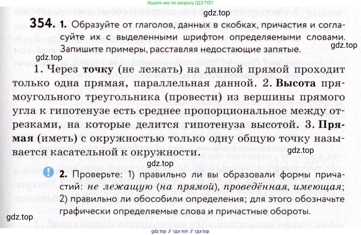 ГДЗ Русский язык, 8 класс Учебник, авторы: Пичугов Юрий Степанович, Еремеева Ангелина Павловна, Купалова Александра Юльевна, Леденёва В В, Лидман-Орлова Галина Кузьминична, Молодцова Светлана Николаевна, Пахнова Т М, Пименова Светлана Николаевна, Талалаева Л Ф, Фоминых Б И, издательство Просвещение, Москва, 2021, белого цвета, страница 163, номер 354, Условие