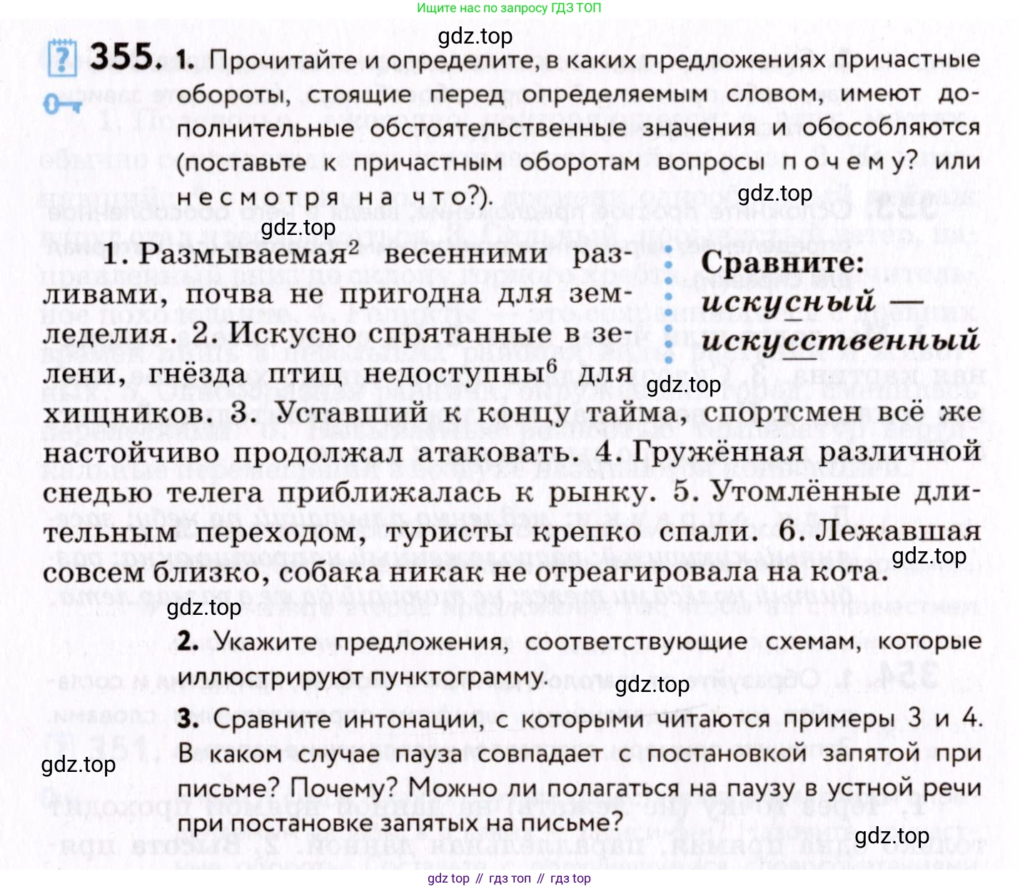 ГДЗ Русский язык, 8 класс Учебник, авторы: Пичугов Юрий Степанович, Еремеева Ангелина Павловна, Купалова Александра Юльевна, Леденёва В В, Лидман-Орлова Галина Кузьминична, Молодцова Светлана Николаевна, Пахнова Т М, Пименова Светлана Николаевна, Талалаева Л Ф, Фоминых Б И, издательство Просвещение, Москва, 2021, белого цвета, страница 164, номер 355, Условие