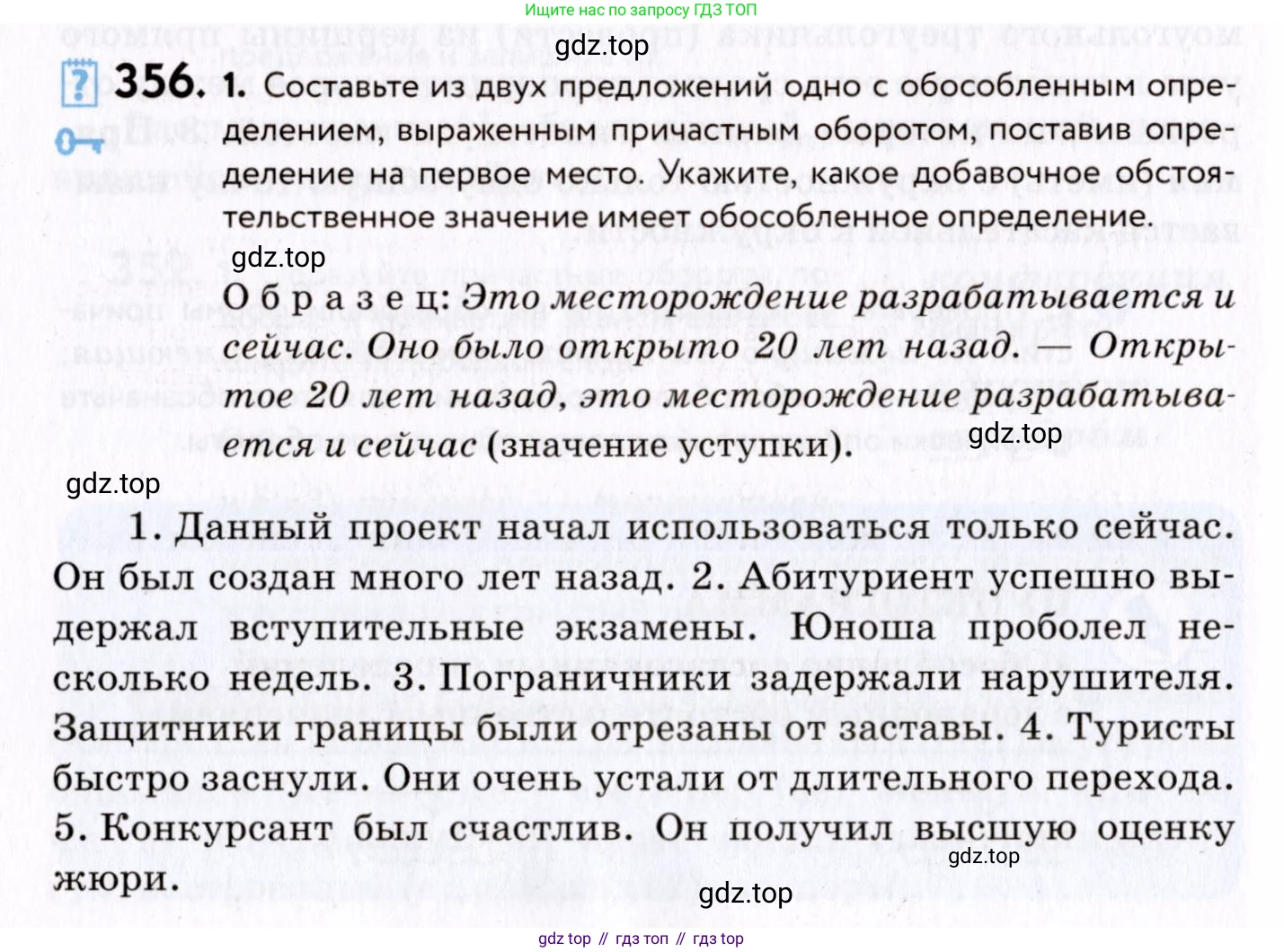 ГДЗ Русский язык, 8 класс Учебник, авторы: Пичугов Юрий Степанович, Еремеева Ангелина Павловна, Купалова Александра Юльевна, Леденёва В В, Лидман-Орлова Галина Кузьминична, Молодцова Светлана Николаевна, Пахнова Т М, Пименова Светлана Николаевна, Талалаева Л Ф, Фоминых Б И, издательство Просвещение, Москва, 2021, белого цвета, страница 164, номер 356, Условие