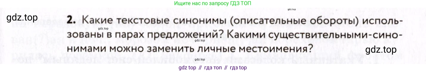 ГДЗ Русский язык, 8 класс Учебник, авторы: Пичугов Юрий Степанович, Еремеева Ангелина Павловна, Купалова Александра Юльевна, Леденёва В В, Лидман-Орлова Галина Кузьминична, Молодцова Светлана Николаевна, Пахнова Т М, Пименова Светлана Николаевна, Талалаева Л Ф, Фоминых Б И, издательство Просвещение, Москва, 2021, белого цвета, страница 164, номер 356, Условие (продолжение 2)