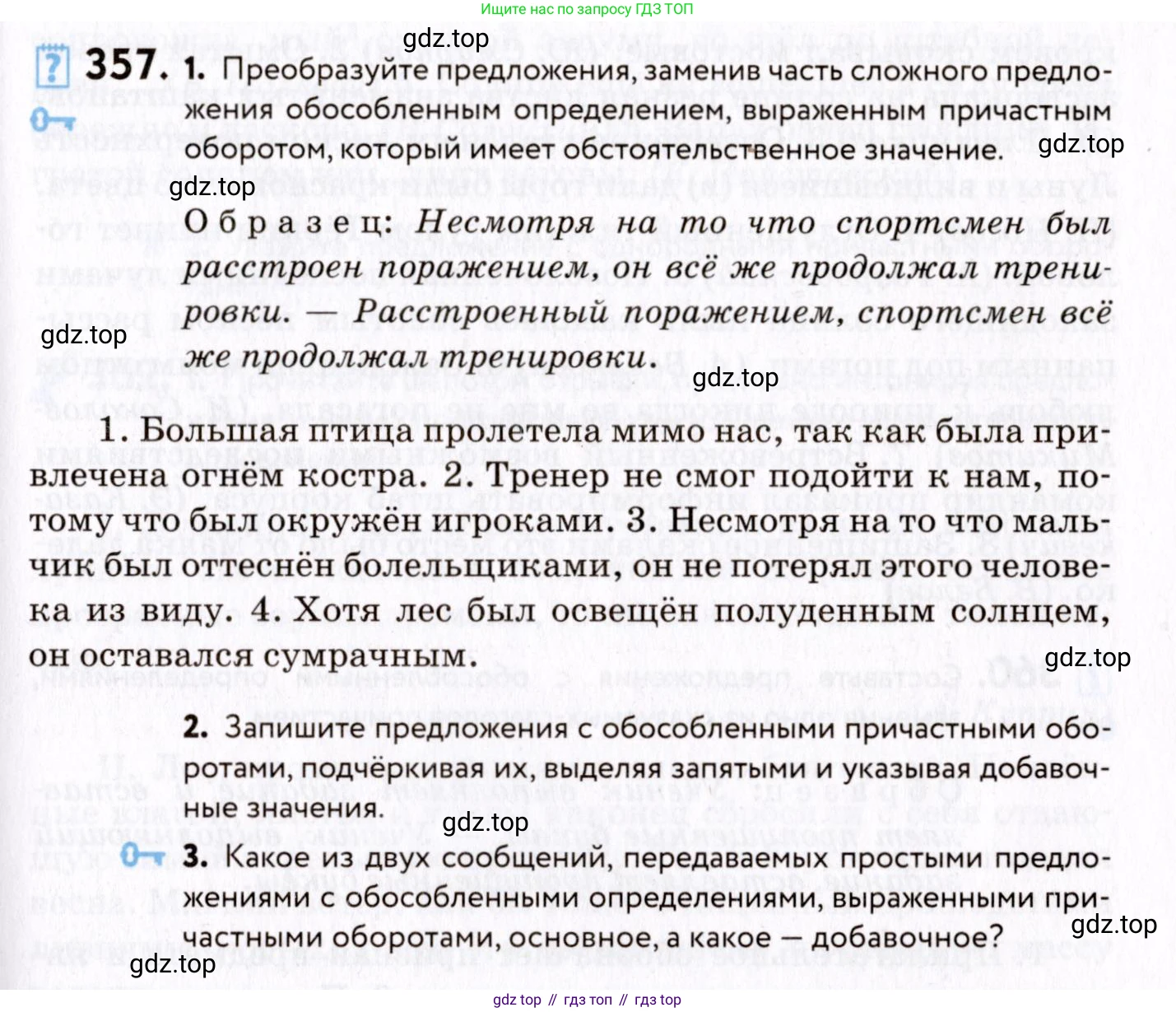 ГДЗ Русский язык, 8 класс Учебник, авторы: Пичугов Юрий Степанович, Еремеева Ангелина Павловна, Купалова Александра Юльевна, Леденёва В В, Лидман-Орлова Галина Кузьминична, Молодцова Светлана Николаевна, Пахнова Т М, Пименова Светлана Николаевна, Талалаева Л Ф, Фоминых Б И, издательство Просвещение, Москва, 2021, белого цвета, страница 165, номер 357, Условие