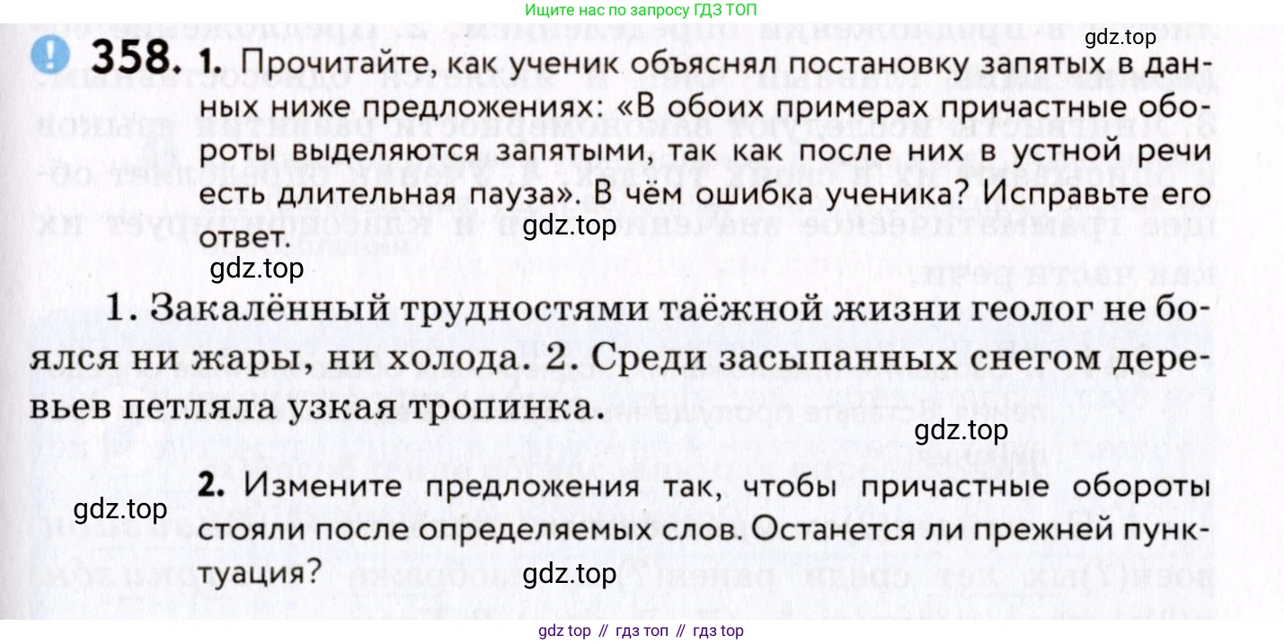 ГДЗ Русский язык, 8 класс Учебник, авторы: Пичугов Юрий Степанович, Еремеева Ангелина Павловна, Купалова Александра Юльевна, Леденёва В В, Лидман-Орлова Галина Кузьминична, Молодцова Светлана Николаевна, Пахнова Т М, Пименова Светлана Николаевна, Талалаева Л Ф, Фоминых Б И, издательство Просвещение, Москва, 2021, белого цвета, страница 165, номер 358, Условие