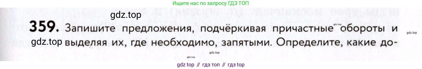 ГДЗ Русский язык, 8 класс Учебник, авторы: Пичугов Юрий Степанович, Еремеева Ангелина Павловна, Купалова Александра Юльевна, Леденёва В В, Лидман-Орлова Галина Кузьминична, Молодцова Светлана Николаевна, Пахнова Т М, Пименова Светлана Николаевна, Талалаева Л Ф, Фоминых Б И, издательство Просвещение, Москва, 2021, белого цвета, страница 165, номер 359, Условие