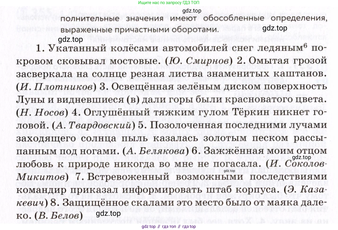 ГДЗ Русский язык, 8 класс Учебник, авторы: Пичугов Юрий Степанович, Еремеева Ангелина Павловна, Купалова Александра Юльевна, Леденёва В В, Лидман-Орлова Галина Кузьминична, Молодцова Светлана Николаевна, Пахнова Т М, Пименова Светлана Николаевна, Талалаева Л Ф, Фоминых Б И, издательство Просвещение, Москва, 2021, белого цвета, страница 165, номер 359, Условие (продолжение 2)