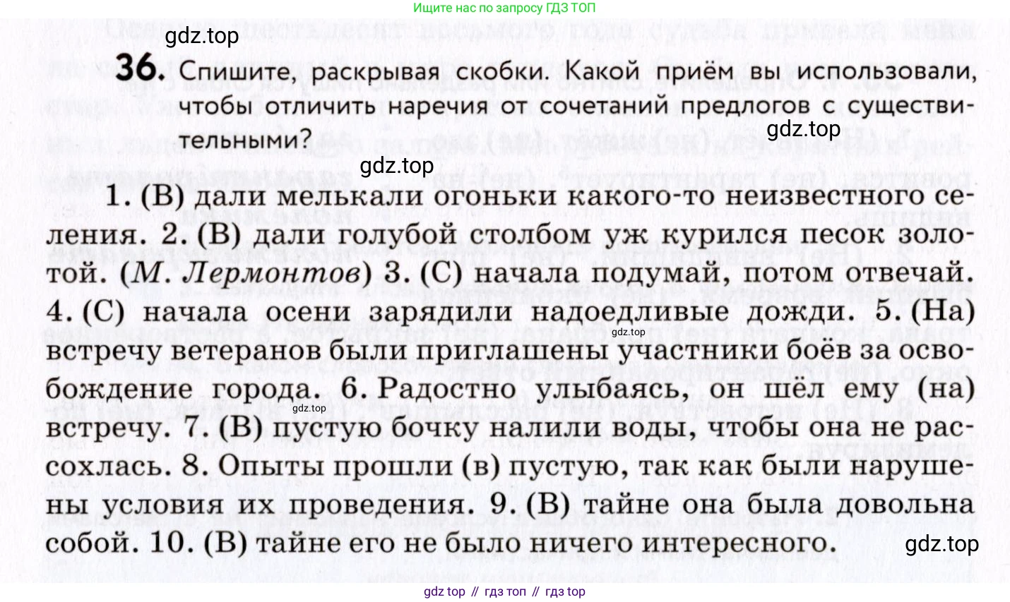 ГДЗ Русский язык, 8 класс Учебник, авторы: Пичугов Юрий Степанович, Еремеева Ангелина Павловна, Купалова Александра Юльевна, Леденёва В В, Лидман-Орлова Галина Кузьминична, Молодцова Светлана Николаевна, Пахнова Т М, Пименова Светлана Николаевна, Талалаева Л Ф, Фоминых Б И, издательство Просвещение, Москва, 2021, белого цвета, страница 22, номер 36, Условие
