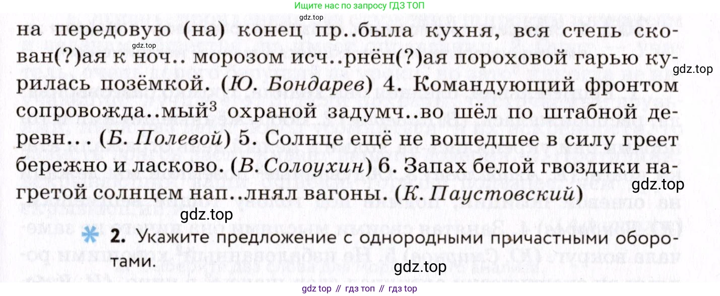 ГДЗ Русский язык, 8 класс Учебник, авторы: Пичугов Юрий Степанович, Еремеева Ангелина Павловна, Купалова Александра Юльевна, Леденёва В В, Лидман-Орлова Галина Кузьминична, Молодцова Светлана Николаевна, Пахнова Т М, Пименова Светлана Николаевна, Талалаева Л Ф, Фоминых Б И, издательство Просвещение, Москва, 2021, белого цвета, страница 166, номер 361, Условие (продолжение 2)