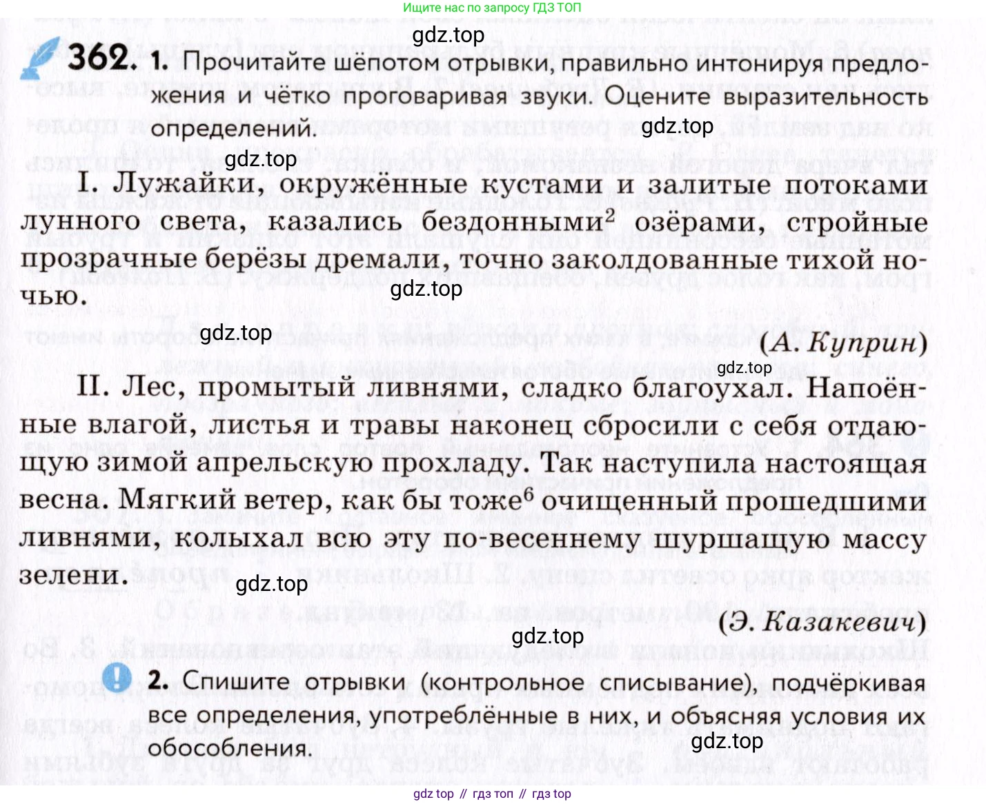 ГДЗ Русский язык, 8 класс Учебник, авторы: Пичугов Юрий Степанович, Еремеева Ангелина Павловна, Купалова Александра Юльевна, Леденёва В В, Лидман-Орлова Галина Кузьминична, Молодцова Светлана Николаевна, Пахнова Т М, Пименова Светлана Николаевна, Талалаева Л Ф, Фоминых Б И, издательство Просвещение, Москва, 2021, белого цвета, страница 167, номер 362, Условие