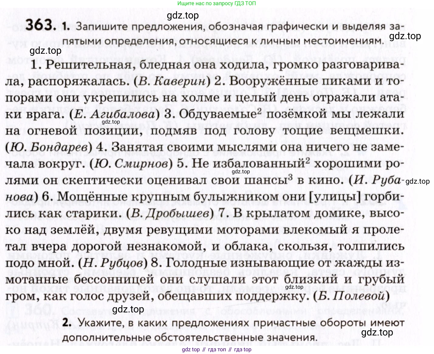 ГДЗ Русский язык, 8 класс Учебник, авторы: Пичугов Юрий Степанович, Еремеева Ангелина Павловна, Купалова Александра Юльевна, Леденёва В В, Лидман-Орлова Галина Кузьминична, Молодцова Светлана Николаевна, Пахнова Т М, Пименова Светлана Николаевна, Талалаева Л Ф, Фоминых Б И, издательство Просвещение, Москва, 2021, белого цвета, страница 168, номер 363, Условие