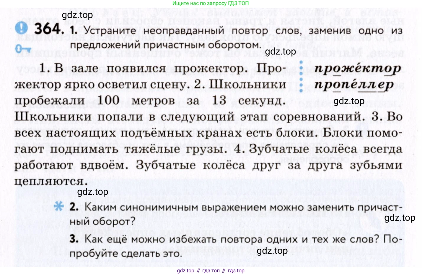 ГДЗ Русский язык, 8 класс Учебник, авторы: Пичугов Юрий Степанович, Еремеева Ангелина Павловна, Купалова Александра Юльевна, Леденёва В В, Лидман-Орлова Галина Кузьминична, Молодцова Светлана Николаевна, Пахнова Т М, Пименова Светлана Николаевна, Талалаева Л Ф, Фоминых Б И, издательство Просвещение, Москва, 2021, белого цвета, страница 168, номер 364, Условие