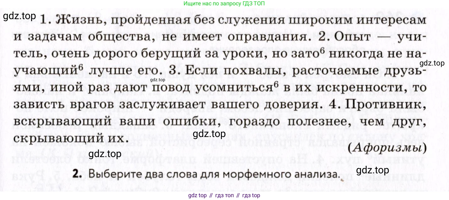 ГДЗ Русский язык, 8 класс Учебник, авторы: Пичугов Юрий Степанович, Еремеева Ангелина Павловна, Купалова Александра Юльевна, Леденёва В В, Лидман-Орлова Галина Кузьминична, Молодцова Светлана Николаевна, Пахнова Т М, Пименова Светлана Николаевна, Талалаева Л Ф, Фоминых Б И, издательство Просвещение, Москва, 2021, белого цвета, страница 168, номер 365, Условие (продолжение 2)