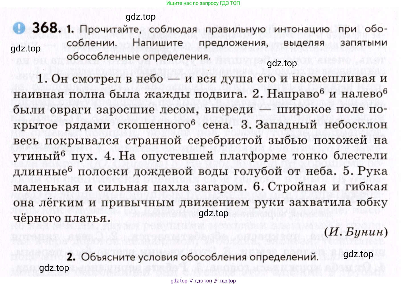 ГДЗ Русский язык, 8 класс Учебник, авторы: Пичугов Юрий Степанович, Еремеева Ангелина Павловна, Купалова Александра Юльевна, Леденёва В В, Лидман-Орлова Галина Кузьминична, Молодцова Светлана Николаевна, Пахнова Т М, Пименова Светлана Николаевна, Талалаева Л Ф, Фоминых Б И, издательство Просвещение, Москва, 2021, белого цвета, страница 170, номер 368, Условие