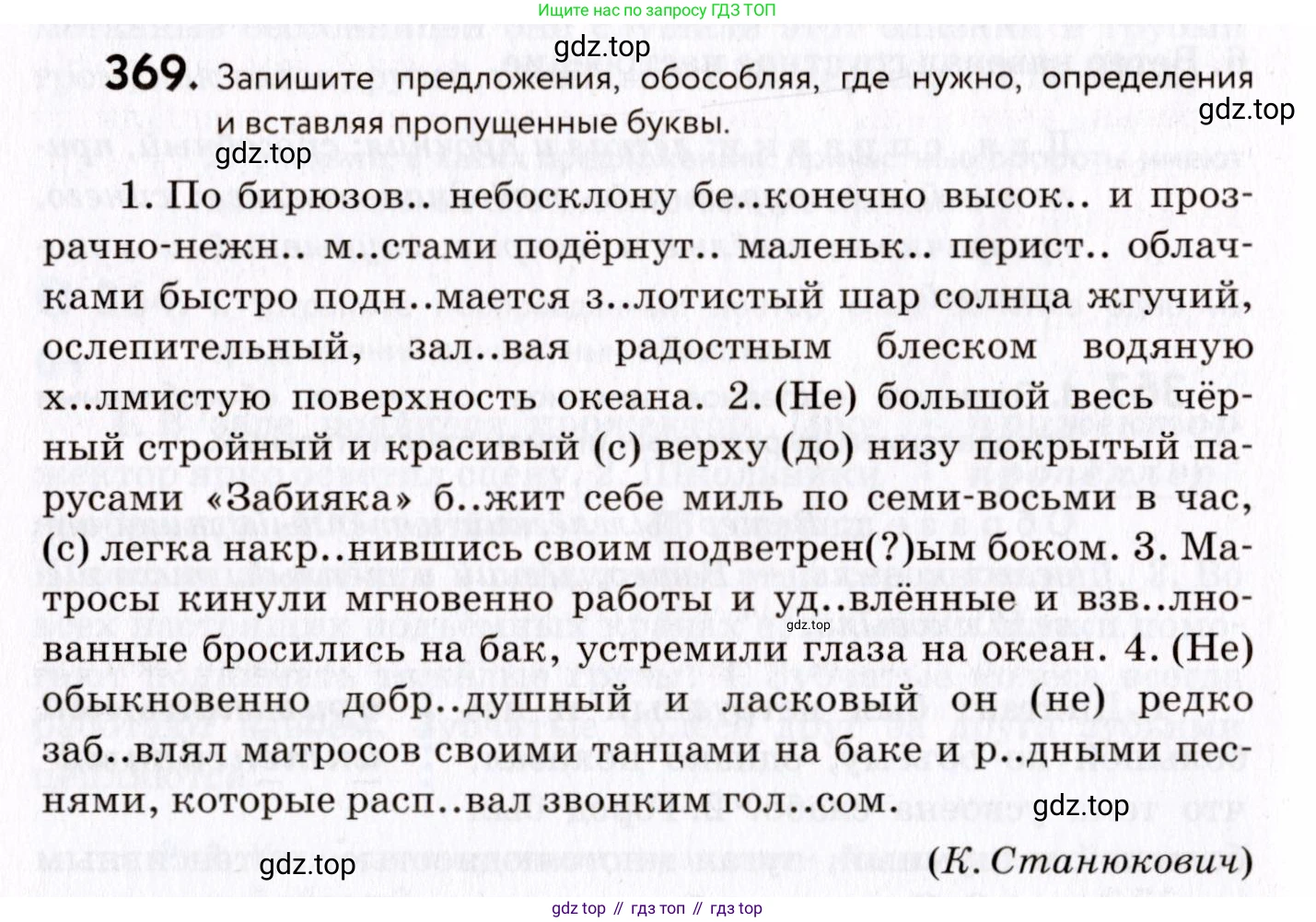 ГДЗ Русский язык, 8 класс Учебник, авторы: Пичугов Юрий Степанович, Еремеева Ангелина Павловна, Купалова Александра Юльевна, Леденёва В В, Лидман-Орлова Галина Кузьминична, Молодцова Светлана Николаевна, Пахнова Т М, Пименова Светлана Николаевна, Талалаева Л Ф, Фоминых Б И, издательство Просвещение, Москва, 2021, белого цвета, страница 170, номер 369, Условие