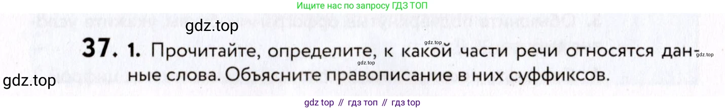 ГДЗ Русский язык, 8 класс Учебник, авторы: Пичугов Юрий Степанович, Еремеева Ангелина Павловна, Купалова Александра Юльевна, Леденёва В В, Лидман-Орлова Галина Кузьминична, Молодцова Светлана Николаевна, Пахнова Т М, Пименова Светлана Николаевна, Талалаева Л Ф, Фоминых Б И, издательство Просвещение, Москва, 2021, белого цвета, страница 22, номер 37, Условие