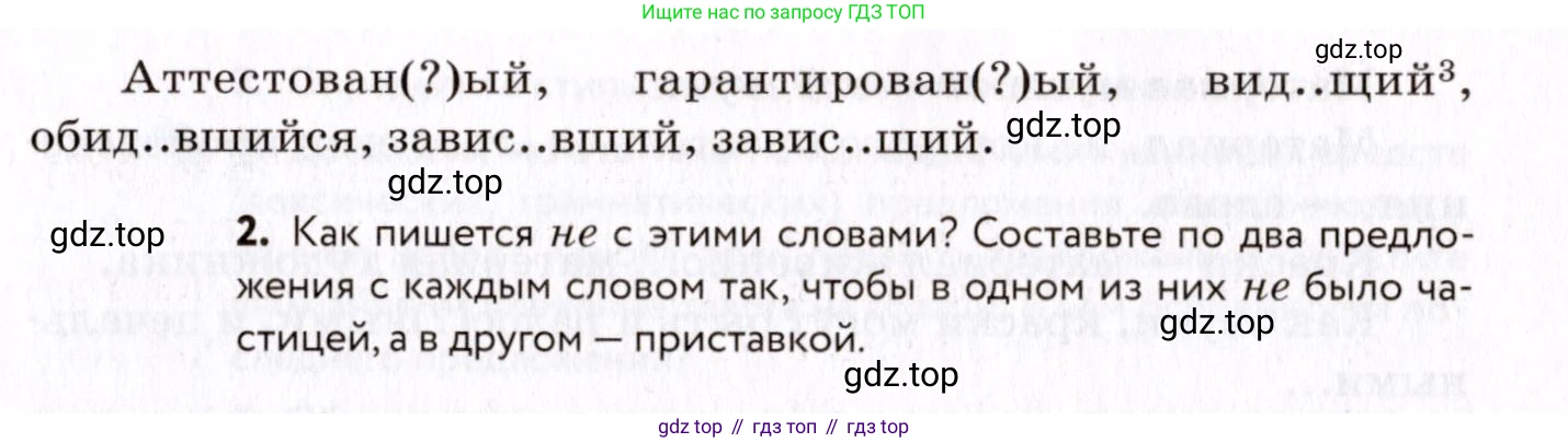 ГДЗ Русский язык, 8 класс Учебник, авторы: Пичугов Юрий Степанович, Еремеева Ангелина Павловна, Купалова Александра Юльевна, Леденёва В В, Лидман-Орлова Галина Кузьминична, Молодцова Светлана Николаевна, Пахнова Т М, Пименова Светлана Николаевна, Талалаева Л Ф, Фоминых Б И, издательство Просвещение, Москва, 2021, белого цвета, страница 22, номер 37, Условие (продолжение 2)