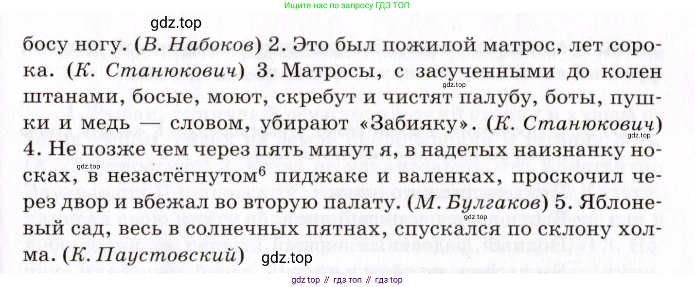 ГДЗ Русский язык, 8 класс Учебник, авторы: Пичугов Юрий Степанович, Еремеева Ангелина Павловна, Купалова Александра Юльевна, Леденёва В В, Лидман-Орлова Галина Кузьминична, Молодцова Светлана Николаевна, Пахнова Т М, Пименова Светлана Николаевна, Талалаева Л Ф, Фоминых Б И, издательство Просвещение, Москва, 2021, белого цвета, страница 170, номер 370, Условие (продолжение 2)