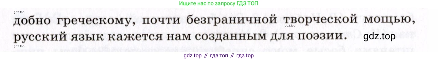ГДЗ Русский язык, 8 класс Учебник, авторы: Пичугов Юрий Степанович, Еремеева Ангелина Павловна, Купалова Александра Юльевна, Леденёва В В, Лидман-Орлова Галина Кузьминична, Молодцова Светлана Николаевна, Пахнова Т М, Пименова Светлана Николаевна, Талалаева Л Ф, Фоминых Б И, издательство Просвещение, Москва, 2021, белого цвета, страница 171, номер 372, Условие (продолжение 2)