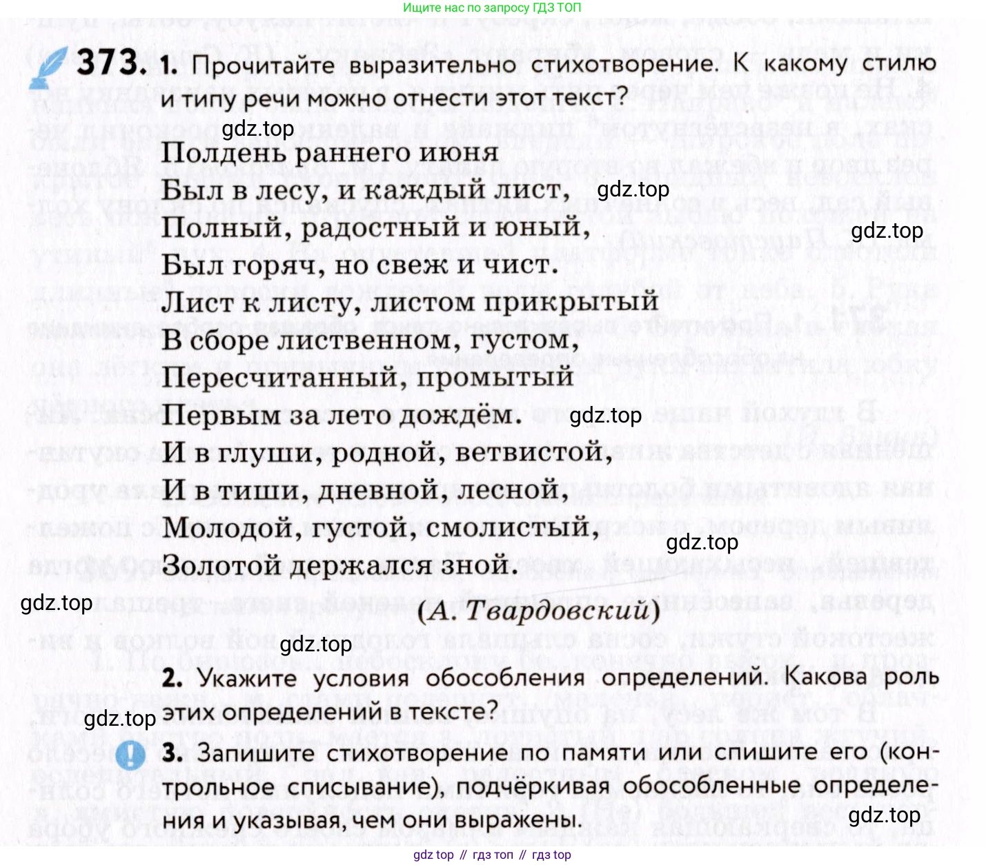 ГДЗ Русский язык, 8 класс Учебник, авторы: Пичугов Юрий Степанович, Еремеева Ангелина Павловна, Купалова Александра Юльевна, Леденёва В В, Лидман-Орлова Галина Кузьминична, Молодцова Светлана Николаевна, Пахнова Т М, Пименова Светлана Николаевна, Талалаева Л Ф, Фоминых Б И, издательство Просвещение, Москва, 2021, белого цвета, страница 172, номер 373, Условие