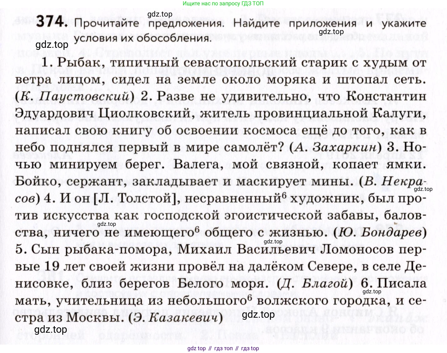 ГДЗ Русский язык, 8 класс Учебник, авторы: Пичугов Юрий Степанович, Еремеева Ангелина Павловна, Купалова Александра Юльевна, Леденёва В В, Лидман-Орлова Галина Кузьминична, Молодцова Светлана Николаевна, Пахнова Т М, Пименова Светлана Николаевна, Талалаева Л Ф, Фоминых Б И, издательство Просвещение, Москва, 2021, белого цвета, страница 173, номер 374, Условие