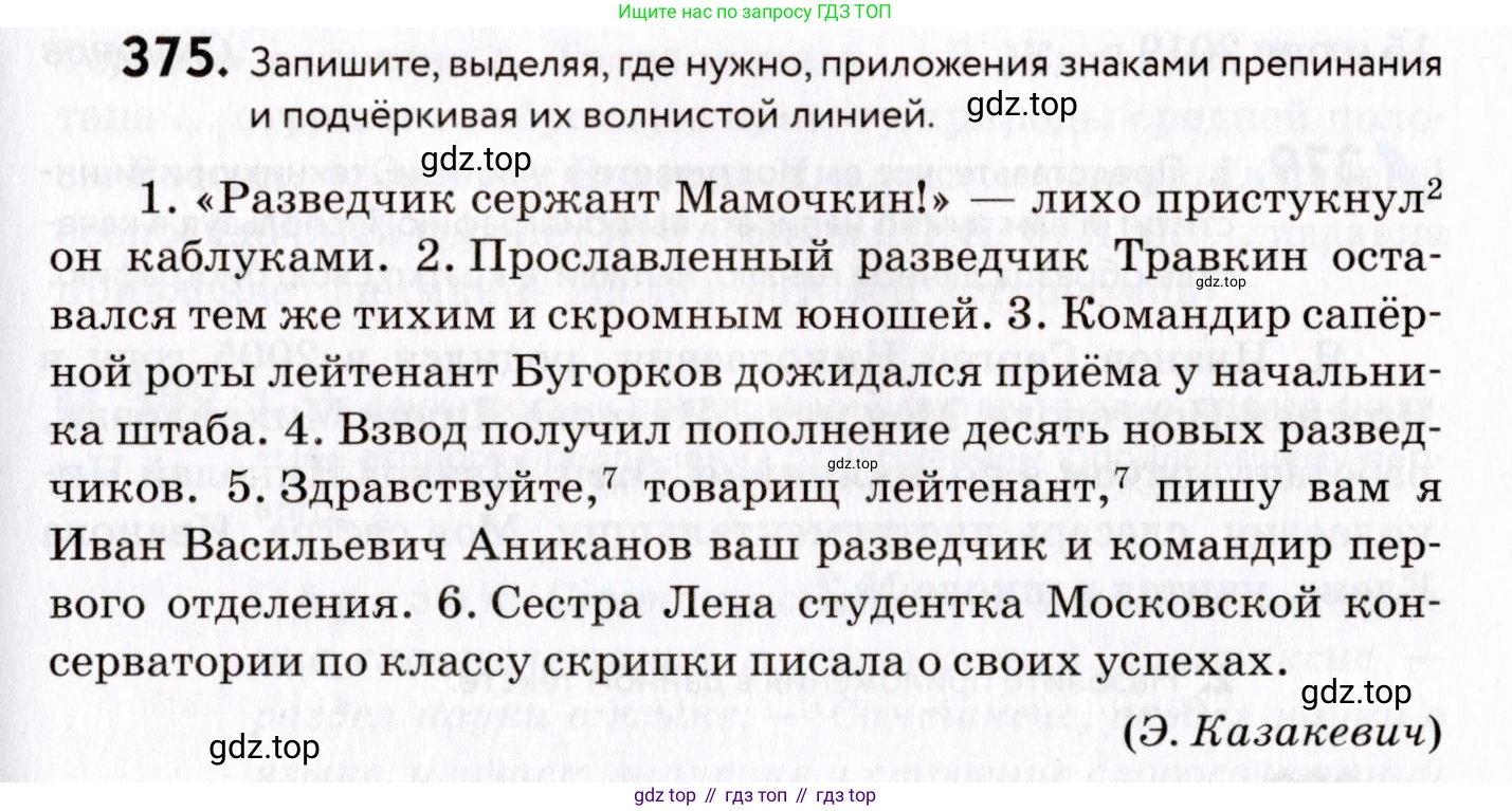 ГДЗ Русский язык, 8 класс Учебник, авторы: Пичугов Юрий Степанович, Еремеева Ангелина Павловна, Купалова Александра Юльевна, Леденёва В В, Лидман-Орлова Галина Кузьминична, Молодцова Светлана Николаевна, Пахнова Т М, Пименова Светлана Николаевна, Талалаева Л Ф, Фоминых Б И, издательство Просвещение, Москва, 2021, белого цвета, страница 173, номер 375, Условие