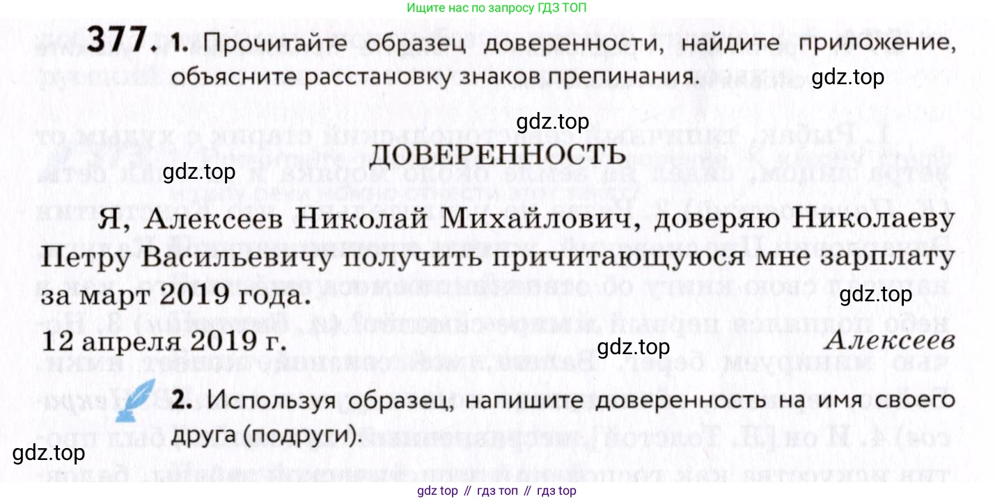 ГДЗ Русский язык, 8 класс Учебник, авторы: Пичугов Юрий Степанович, Еремеева Ангелина Павловна, Купалова Александра Юльевна, Леденёва В В, Лидман-Орлова Галина Кузьминична, Молодцова Светлана Николаевна, Пахнова Т М, Пименова Светлана Николаевна, Талалаева Л Ф, Фоминых Б И, издательство Просвещение, Москва, 2021, белого цвета, страница 174, номер 377, Условие