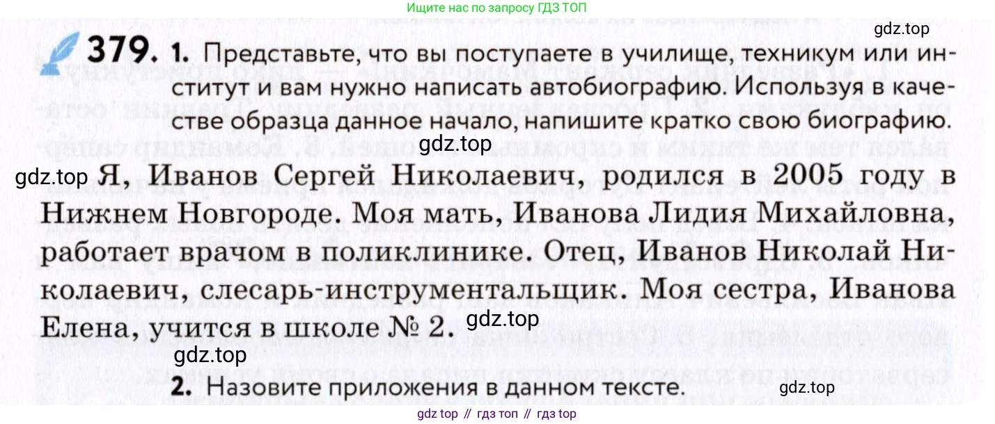 ГДЗ Русский язык, 8 класс Учебник, авторы: Пичугов Юрий Степанович, Еремеева Ангелина Павловна, Купалова Александра Юльевна, Леденёва В В, Лидман-Орлова Галина Кузьминична, Молодцова Светлана Николаевна, Пахнова Т М, Пименова Светлана Николаевна, Талалаева Л Ф, Фоминых Б И, издательство Просвещение, Москва, 2021, белого цвета, страница 174, номер 379, Условие
