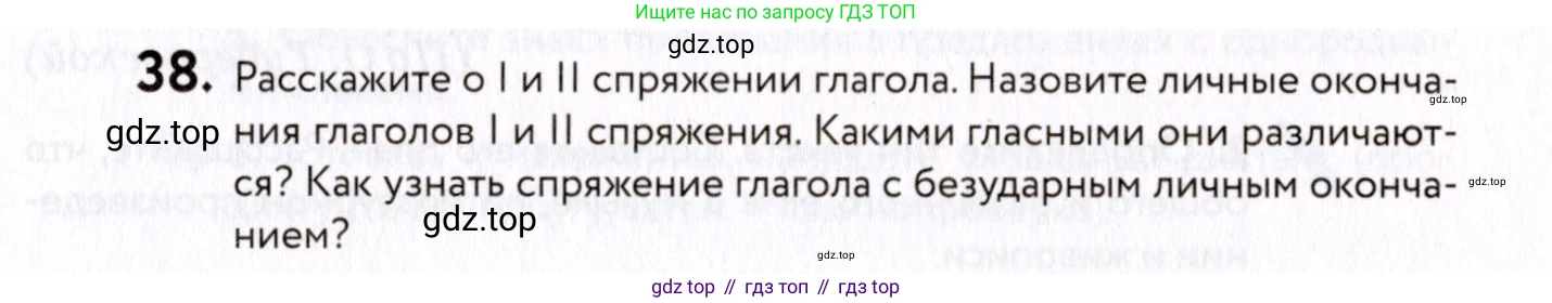 ГДЗ Русский язык, 8 класс Учебник, авторы: Пичугов Юрий Степанович, Еремеева Ангелина Павловна, Купалова Александра Юльевна, Леденёва В В, Лидман-Орлова Галина Кузьминична, Молодцова Светлана Николаевна, Пахнова Т М, Пименова Светлана Николаевна, Талалаева Л Ф, Фоминых Б И, издательство Просвещение, Москва, 2021, белого цвета, страница 23, номер 38, Условие