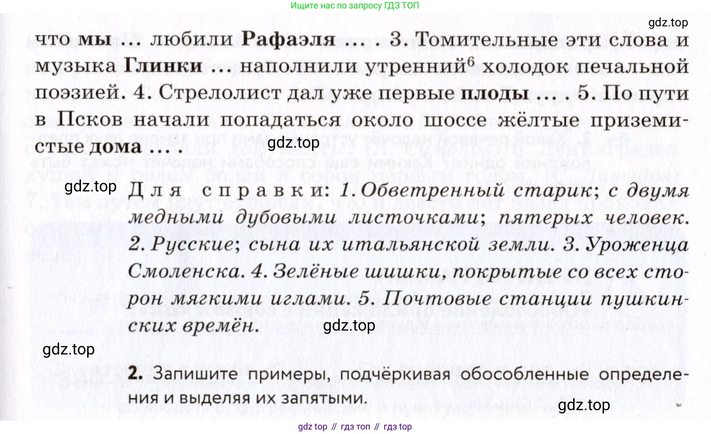 ГДЗ Русский язык, 8 класс Учебник, авторы: Пичугов Юрий Степанович, Еремеева Ангелина Павловна, Купалова Александра Юльевна, Леденёва В В, Лидман-Орлова Галина Кузьминична, Молодцова Светлана Николаевна, Пахнова Т М, Пименова Светлана Николаевна, Талалаева Л Ф, Фоминых Б И, издательство Просвещение, Москва, 2021, белого цвета, страница 174, номер 380, Условие (продолжение 2)