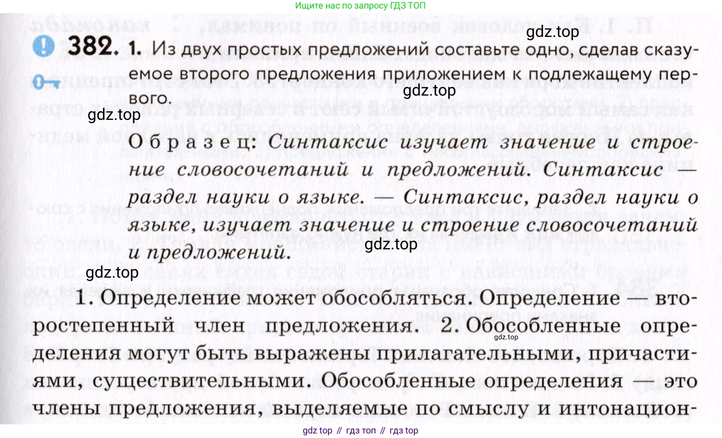 ГДЗ Русский язык, 8 класс Учебник, авторы: Пичугов Юрий Степанович, Еремеева Ангелина Павловна, Купалова Александра Юльевна, Леденёва В В, Лидман-Орлова Галина Кузьминична, Молодцова Светлана Николаевна, Пахнова Т М, Пименова Светлана Николаевна, Талалаева Л Ф, Фоминых Б И, издательство Просвещение, Москва, 2021, белого цвета, страница 175, номер 382, Условие