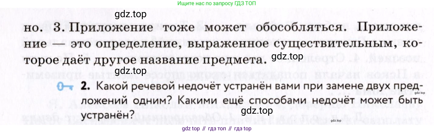 ГДЗ Русский язык, 8 класс Учебник, авторы: Пичугов Юрий Степанович, Еремеева Ангелина Павловна, Купалова Александра Юльевна, Леденёва В В, Лидман-Орлова Галина Кузьминична, Молодцова Светлана Николаевна, Пахнова Т М, Пименова Светлана Николаевна, Талалаева Л Ф, Фоминых Б И, издательство Просвещение, Москва, 2021, белого цвета, страница 175, номер 382, Условие (продолжение 2)