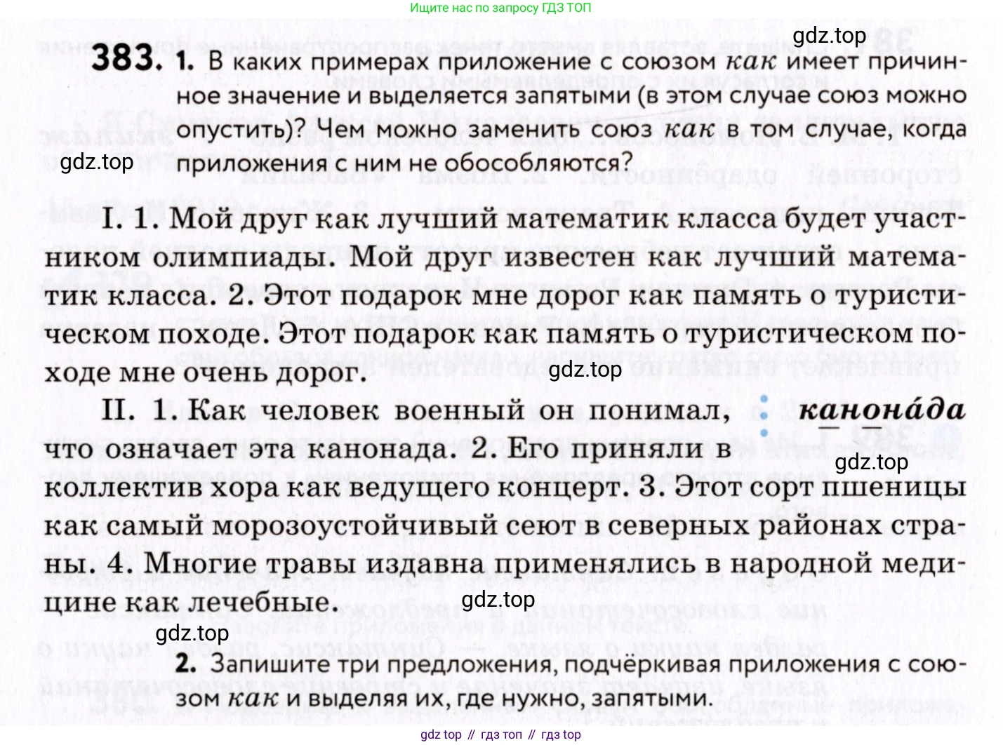 ГДЗ Русский язык, 8 класс Учебник, авторы: Пичугов Юрий Степанович, Еремеева Ангелина Павловна, Купалова Александра Юльевна, Леденёва В В, Лидман-Орлова Галина Кузьминична, Молодцова Светлана Николаевна, Пахнова Т М, Пименова Светлана Николаевна, Талалаева Л Ф, Фоминых Б И, издательство Просвещение, Москва, 2021, белого цвета, страница 176, номер 383, Условие