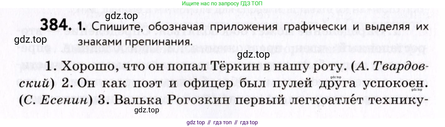 ГДЗ Русский язык, 8 класс Учебник, авторы: Пичугов Юрий Степанович, Еремеева Ангелина Павловна, Купалова Александра Юльевна, Леденёва В В, Лидман-Орлова Галина Кузьминична, Молодцова Светлана Николаевна, Пахнова Т М, Пименова Светлана Николаевна, Талалаева Л Ф, Фоминых Б И, издательство Просвещение, Москва, 2021, белого цвета, страница 176, номер 384, Условие